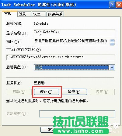 教你关闭WinXP系统计划任务服务的方法(4)