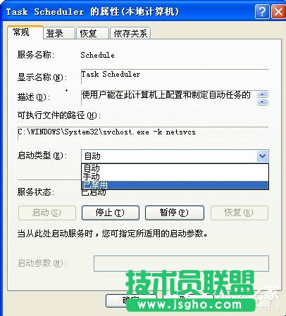 教你关闭WinXP系统计划任务服务的方法(6)