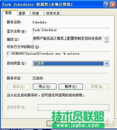 教你关闭WinXP系统计划任务服务的方法(7)