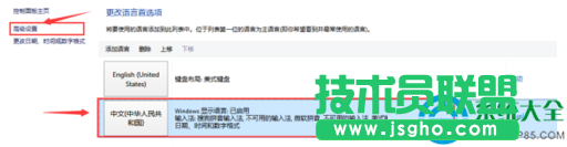 win10系统语言栏突然跑到桌面上的解决方法