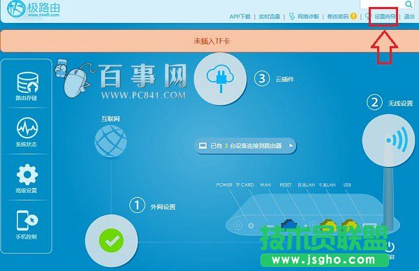 极路由3设置图为教程