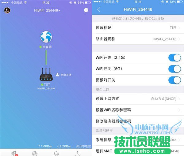 极路由3手机APP管理界面