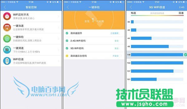 极路由3手机APP设置界面