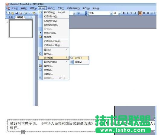 PPT超出版面无法输入如何设置 三联