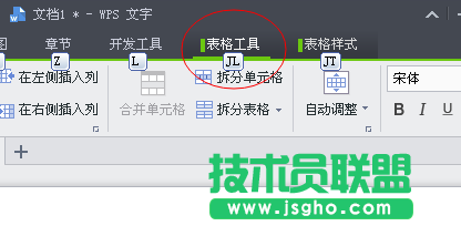 WPS文字如何给表格添加斜线