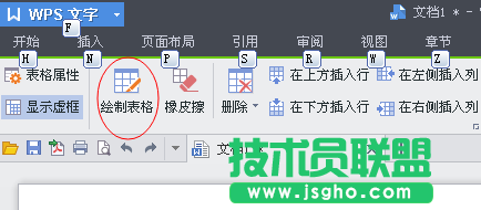 WPS文字如何给表格添加斜线