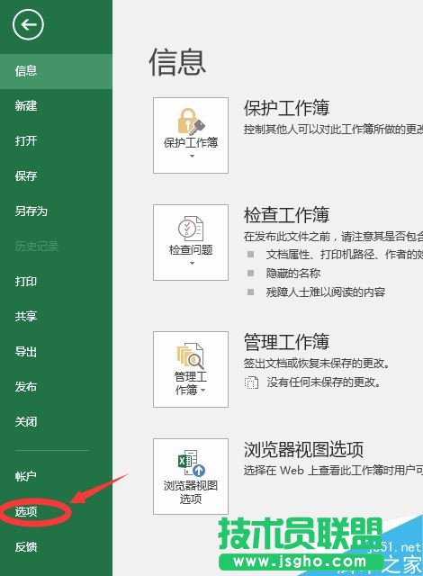 Excel2016规划求解在哪里打开 三联