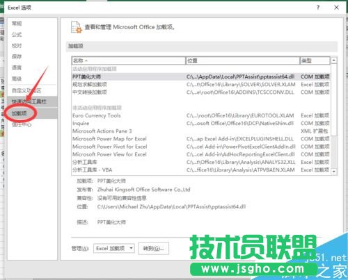 Excel2016规划求解在哪？Excel2016规划求解找回教程