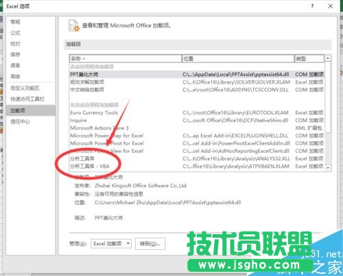 Excel2016规划求解在哪？Excel2016规划求解找回教程