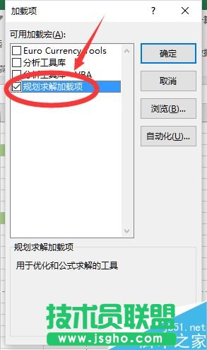 Excel2016规划求解在哪？Excel2016规划求解找回教程