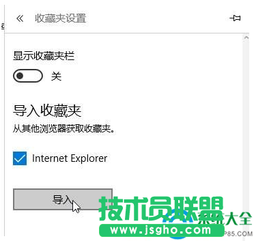 Win10 Edge浏览器如何导入到IE的收藏夹？