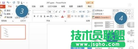PPT怎么插入组织结构图