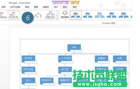 PPT怎么插入组织结构图