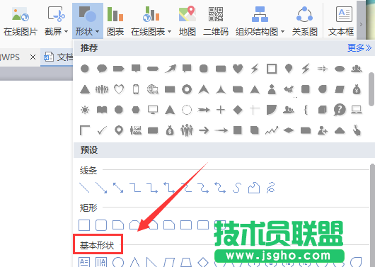 wps如何绘制梯形图案