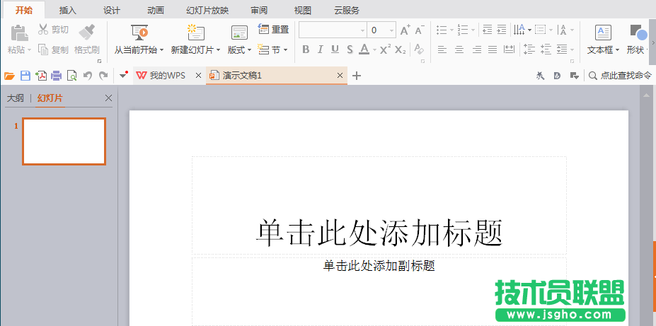 WPS如何绘制出多人开会图形 三联