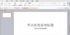 WPS如何绘制出多人开会图形