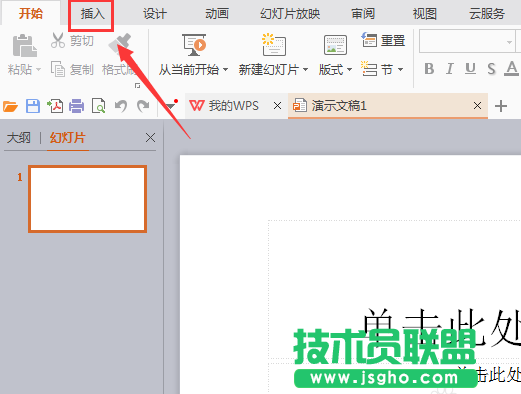 WPS如何绘制出多人开会图形