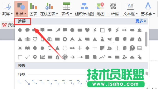 WPS如何绘制出多人开会图形