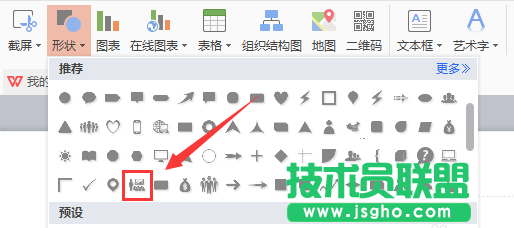 WPS如何绘制出多人开会图形