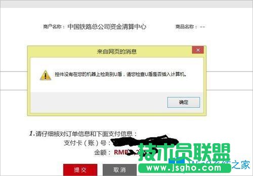 Win8工行U盾电脑检测不到怎么办？