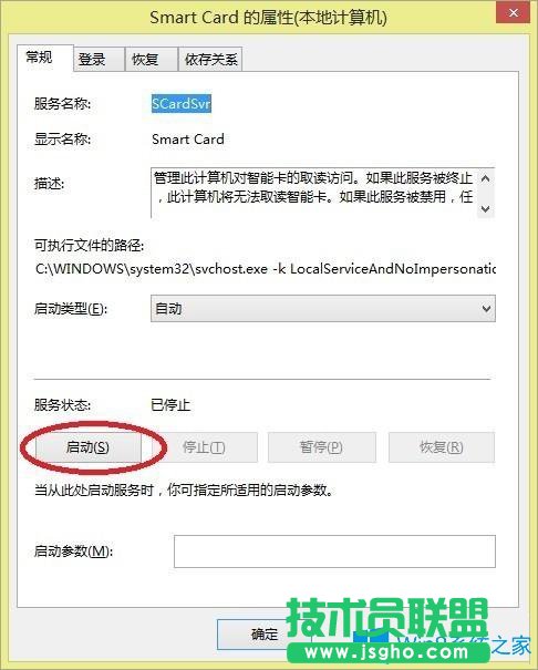 Win8工行U盾电脑检测不到怎么办？