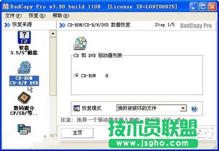 WinXP使用BadCopy光盘数据恢复的方法