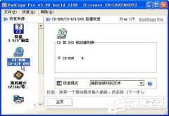 XP系统BadCopy光盘恢复数据的设置方法