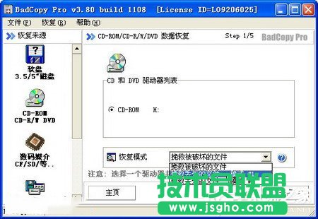 WinXP使用BadCopy光盘数据恢复的方法