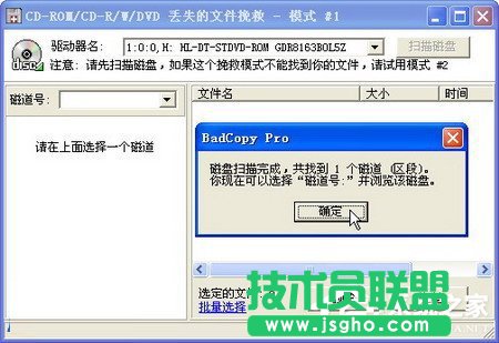 WinXP使用BadCopy光盘数据恢复的方法