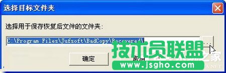 WinXP使用BadCopy光盘数据恢复的方法