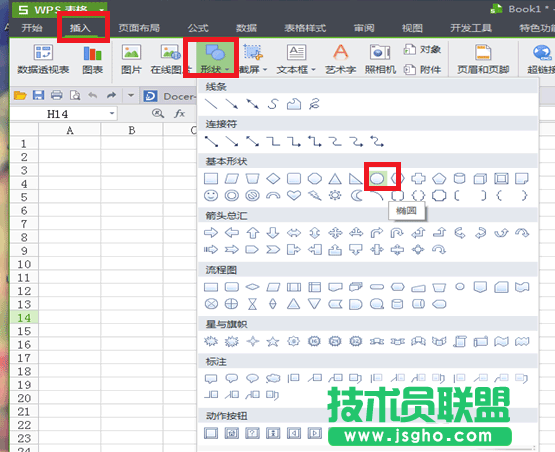 WPS表格如何制作图章 三联