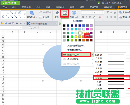 WPS表格如何制作图章