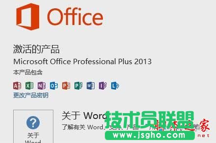 win10系统下打开office2013会提示配置进度怎么回事   三联