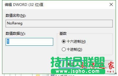 修改注册表的步骤4