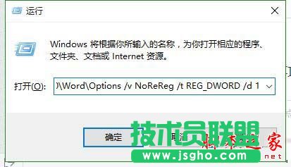 输入命令解决Office启动配置