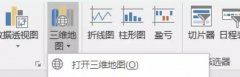 Excel2016表格中如何插入可视化地图