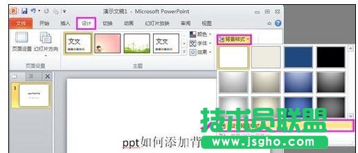 ppt如何添加主题