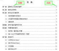 Word怎么制作报告常规目录？