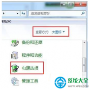 win7系统笔记本如何取消休眠?