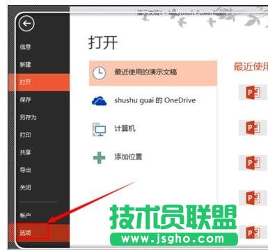 没保存的ppt怎么恢复