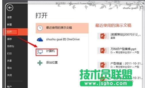 没保存的ppt怎么恢复