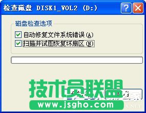 XP系统修复硬盘坏道的方法介绍(1)