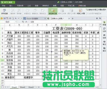 wps表格修订功能如何使用