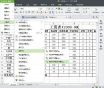 wps表格修订功能如何使用