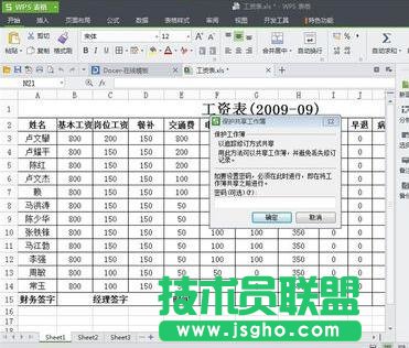 wps表格修订功能如何使用