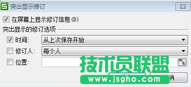 wps表格修订功能如何使用