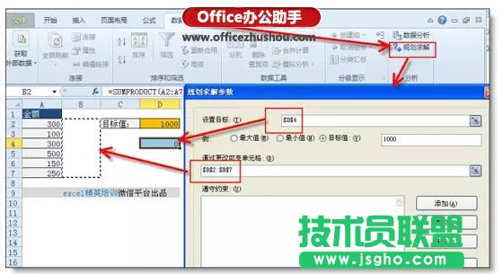 使用规划求解来解决excel自动凑数求和的方法