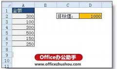 excel如何自动凑数求和
