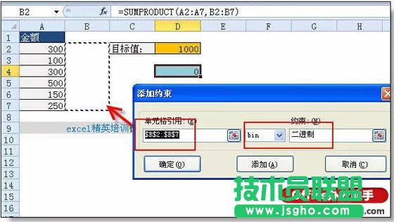 使用规划求解来解决excel自动凑数求和的方法