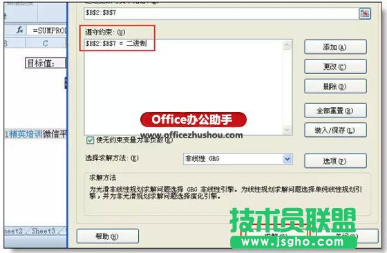 使用规划求解来解决excel自动凑数求和的方法